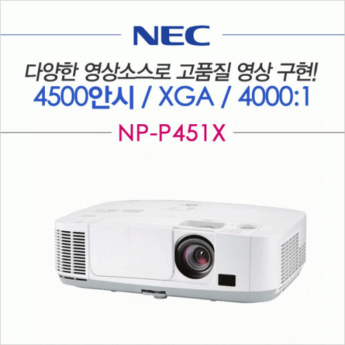 미디어 렌탈,[NEC] NP-P451X