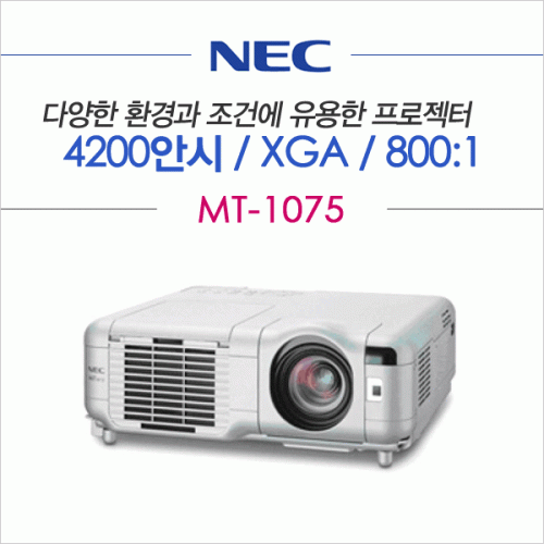미디어 렌탈,[NEC] MT-1075