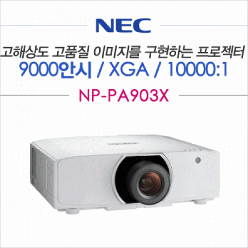 미디어 렌탈,[NEC] NP-PA903X