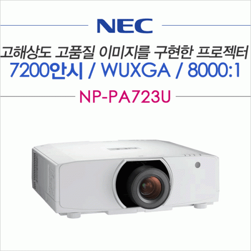 미디어 렌탈,[NEC] NP-PA723U