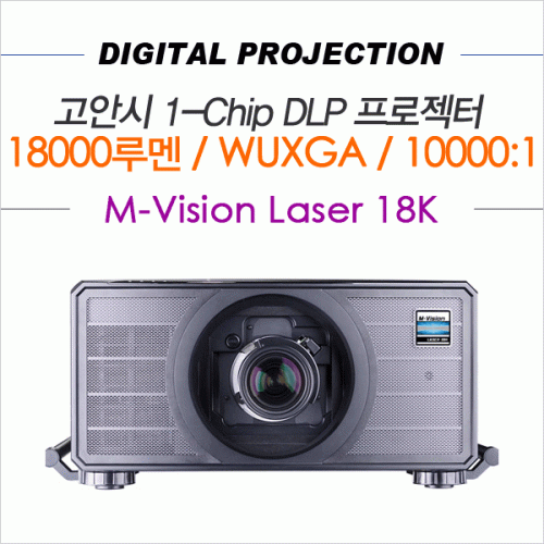 미디어 렌탈,[DIGITAL PROJECTION] M-Vision Laser 18K