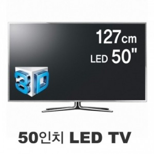 미디어 렌탈,[삼성] 50인치 LED TV