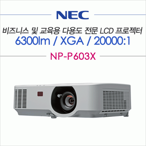 미디어 렌탈,[NEC] NP-P603X